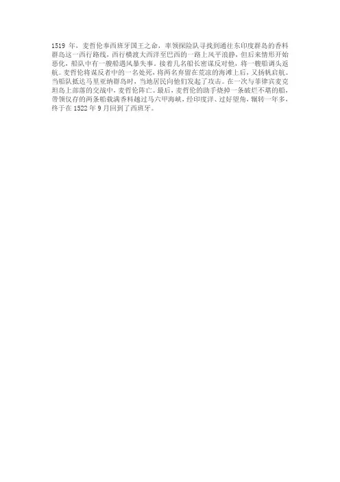 麦哲伦的故事