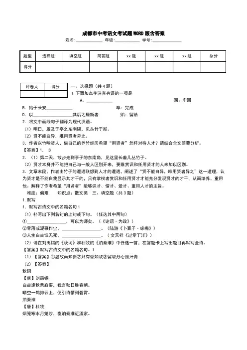 成都市中考语文考试题WORD版含答案.doc