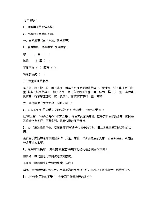 《爱莲说》导学案(部编人教版七年级下册)
