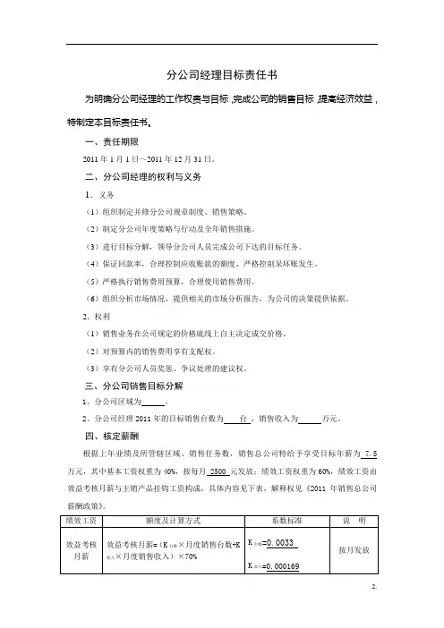 分公司经理目标责任书
