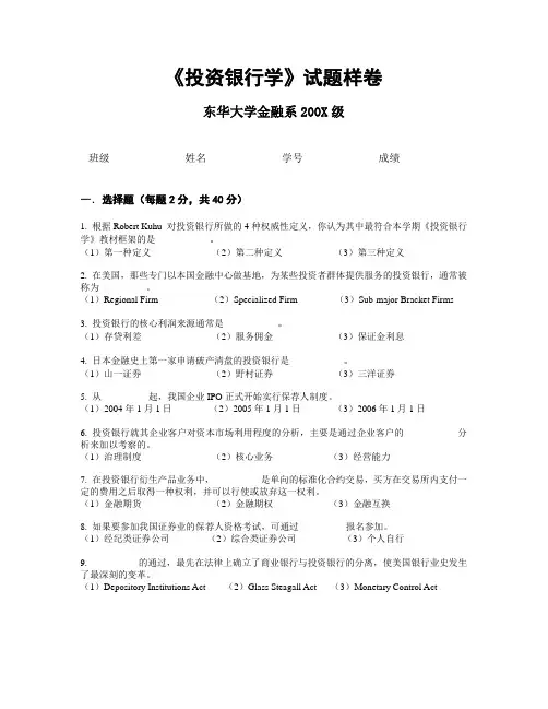 投资银行学试题样卷