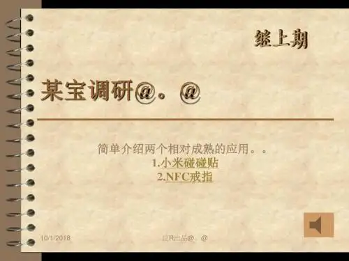 NFC某宝调研-泣R出品讲解