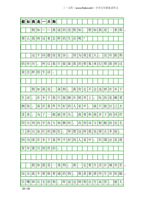 小学五年级童话作文：假如我是一只狗