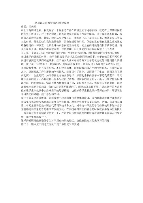 两周课之后教学反思