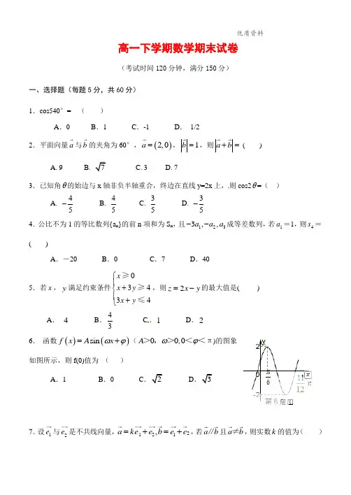 2021年高一下学期数学期末试卷(附答案)