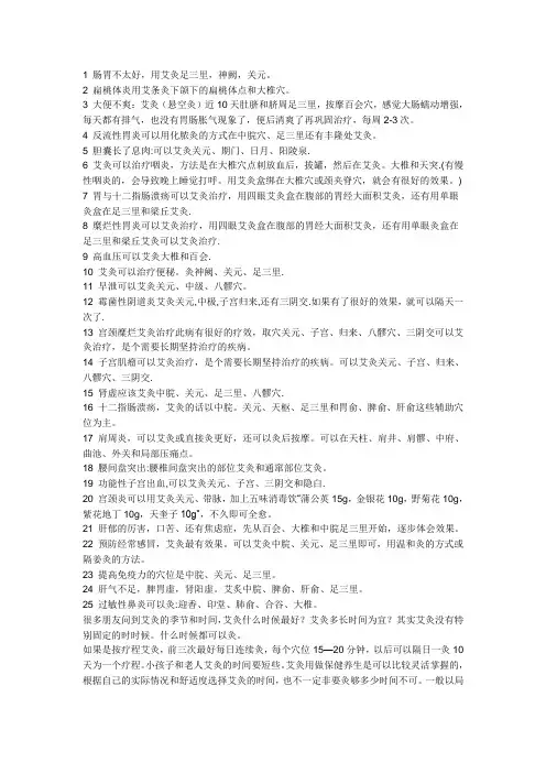 常见病的针灸治疗穴位
