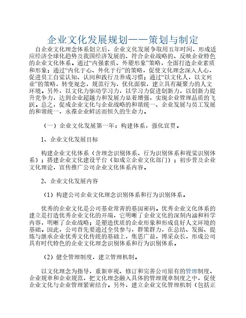 企业文化发展规划