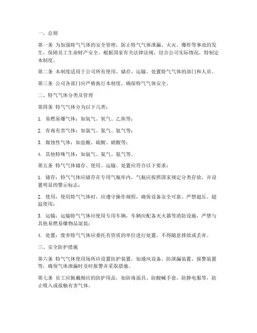 特气气体安全管理制度范本