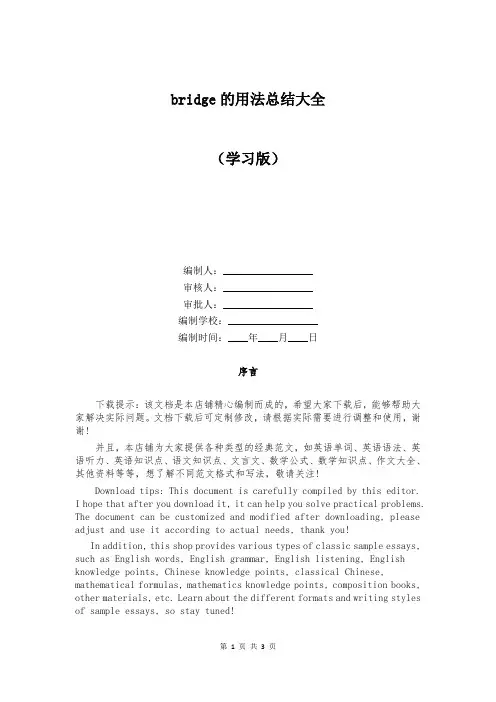 bridge的用法总结大全