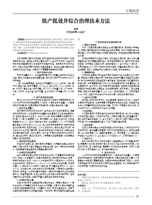 低产低效井综合治理技术方法