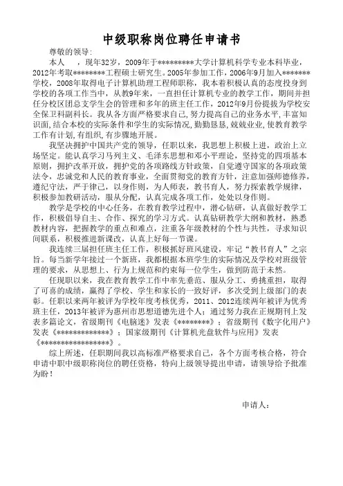 中级职称岗位申请书