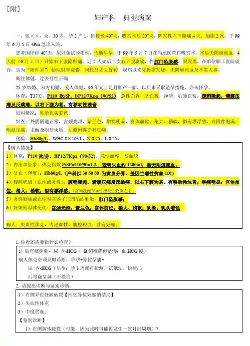 妇科病例分析