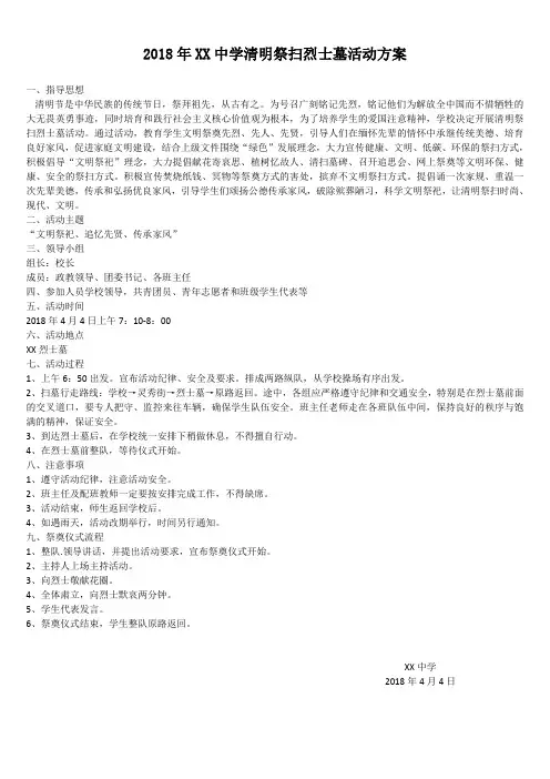 祭扫烈士墓活动方案