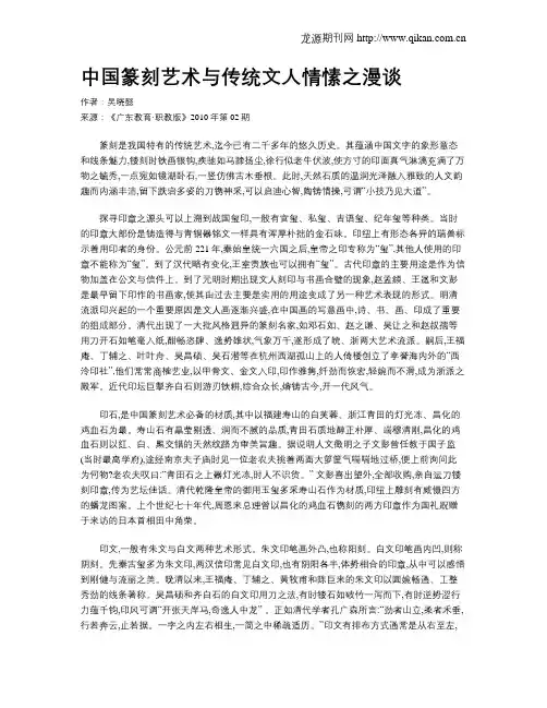 中国篆刻艺术与传统文人情愫之漫谈