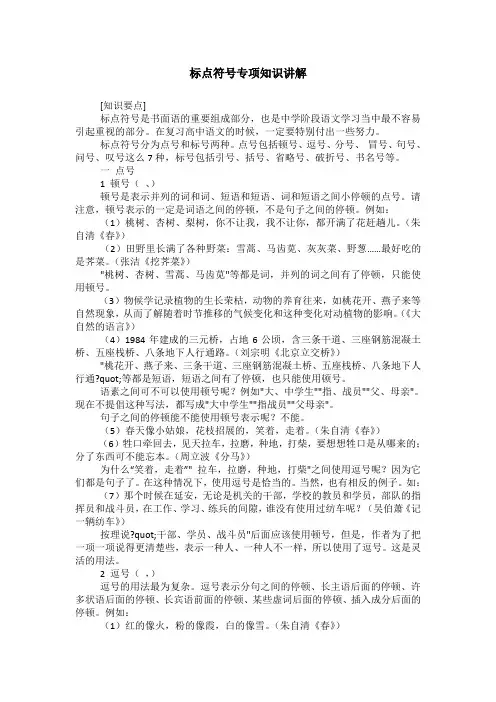 标点符号专项知识讲解