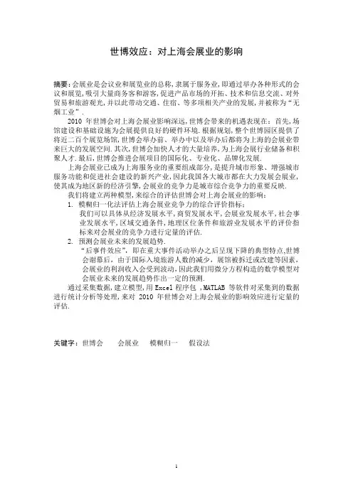 2010全国数学建模大赛B题论文