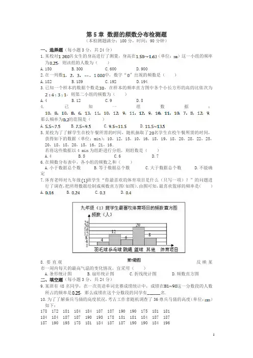 湘教版数学八下第五章《数学的频数分布》单元测试题
