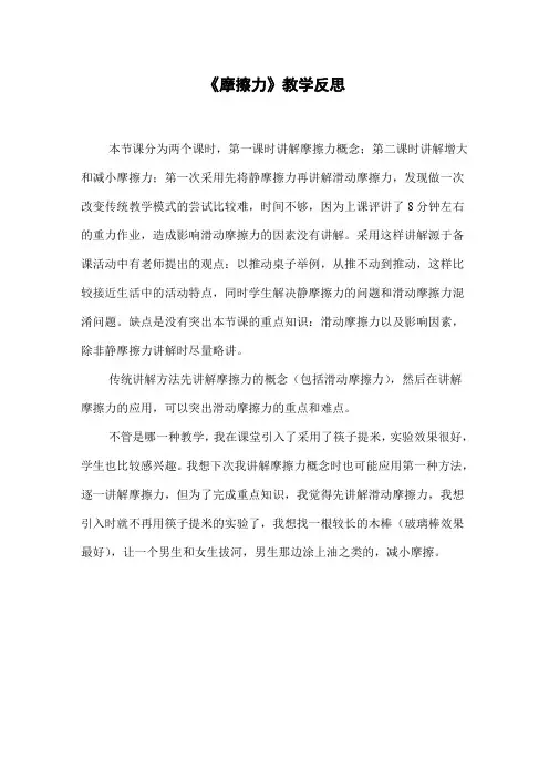 《摩擦力》教学反思