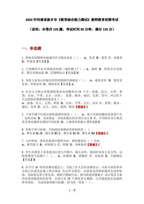 2020年河南省新乡市《教育综合能力测试》教师教育招聘考试