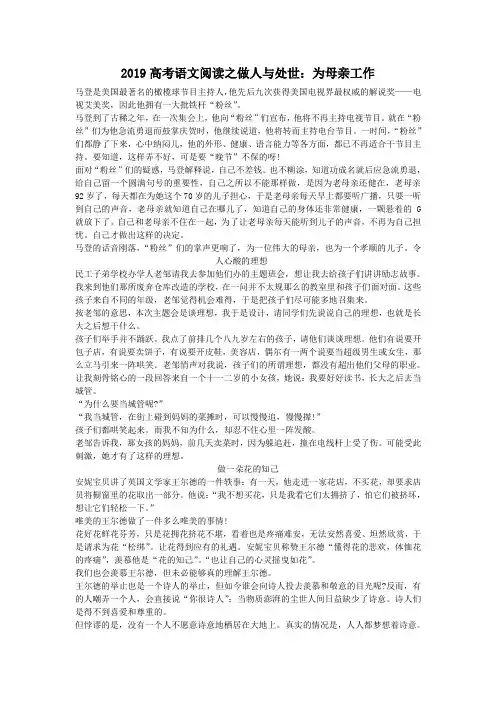 2019高考语文阅读之做人与处世：为母亲工作