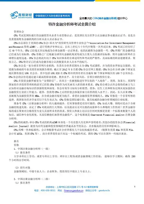 特许金融分析师考试全面介绍