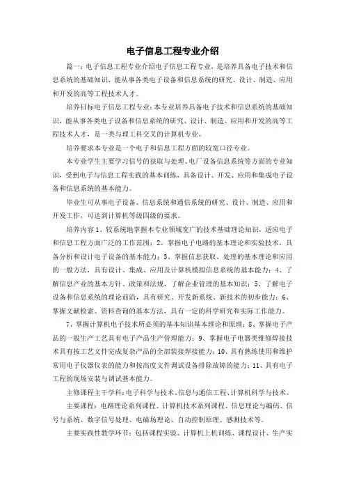最新-电子信息工程专业介绍 精品
