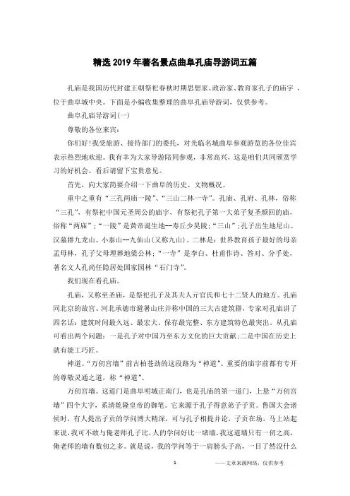 精选2019年著名景点曲阜孔庙导游词五篇