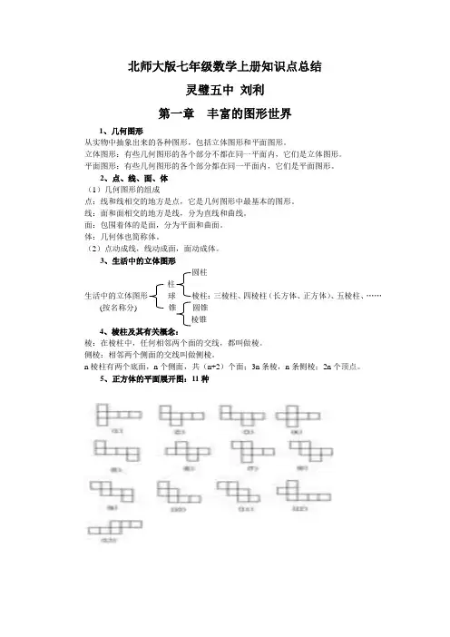 北师大版七年级数学上册知识点总结 3