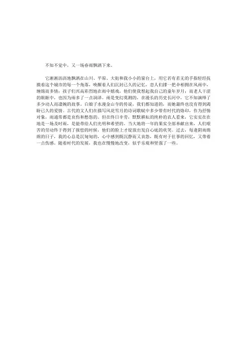 故乡的雨