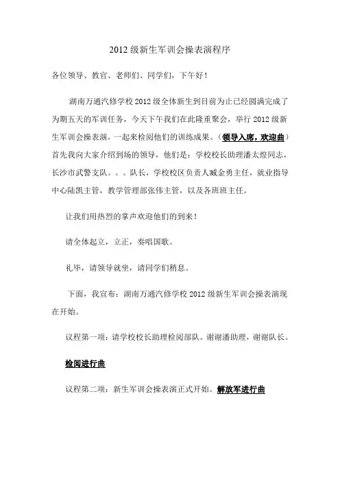 新生军训会操表演程序
