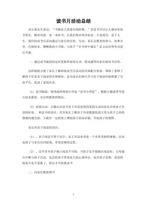 读书月活动总结