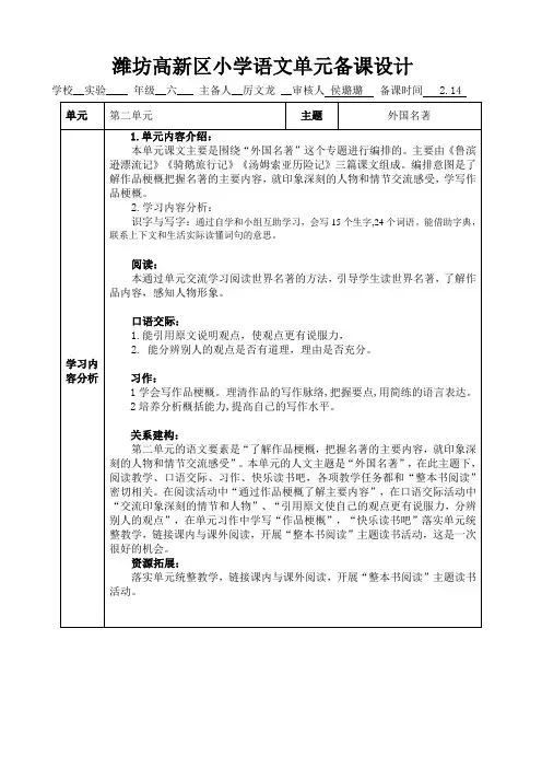 部编六年级语文下册第二单元 单元备课