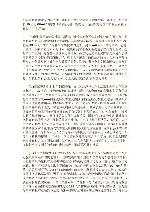 战后资本主义的变化及矛盾表现