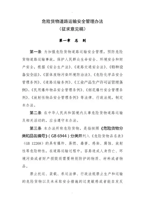 危险货物道路运输安全管理办法最新版本