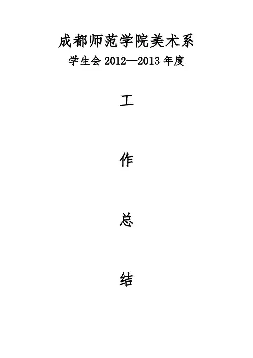 学生会工作总结