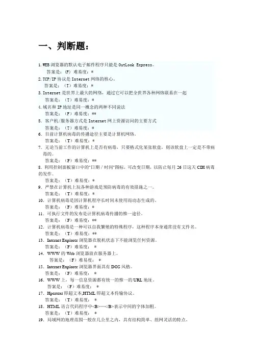 计算机应用基础 第六章~第八章