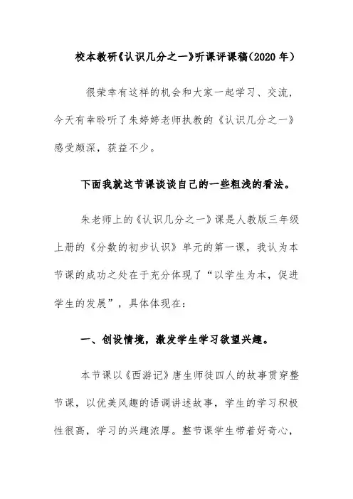 校本教研《认识几分之一》听课评课稿(2020年)