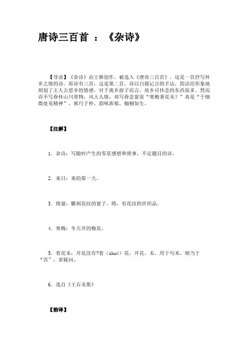 唐诗三百首：《杂诗》