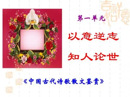 2以意逆志 知人论世