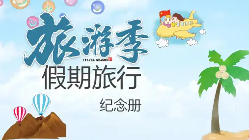假期旅行五一游玩PPT模板