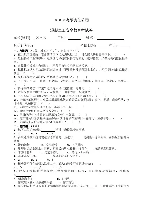 混凝土工考试题及答案
