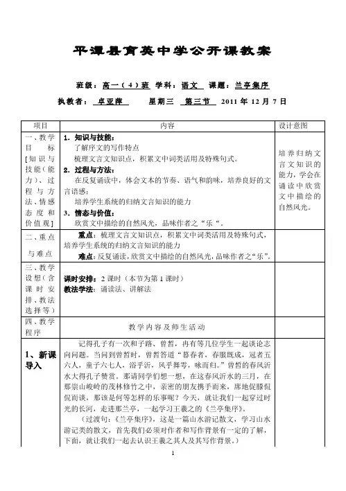 《兰亭集序》公开课教案 4
