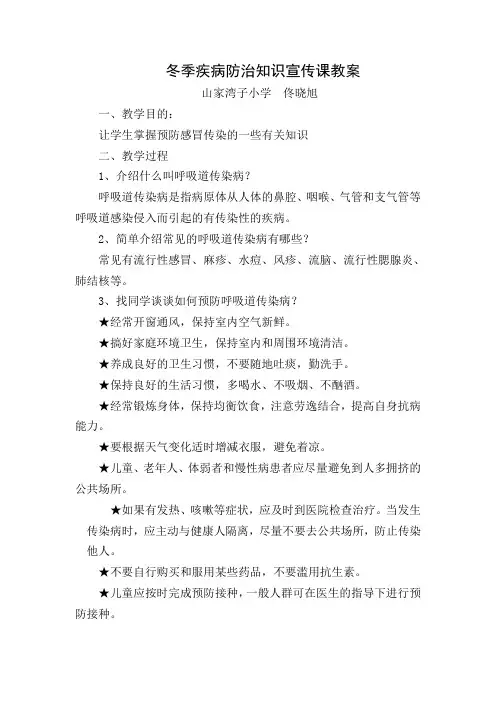 冬季疾病预防教案 2