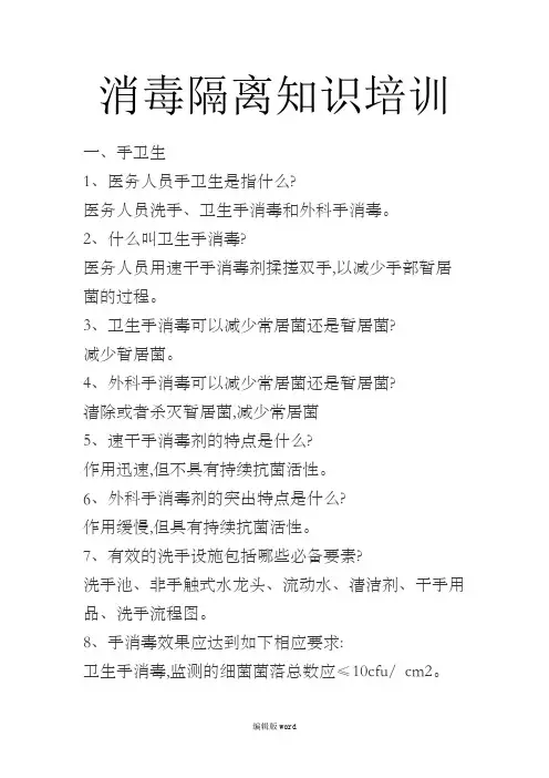 消毒隔离知识培训 3