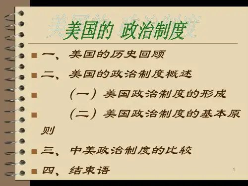 美国的政治制度(完整版)ppt课件