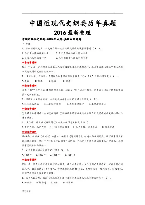 自学考试中国近代史纲要试题与答案