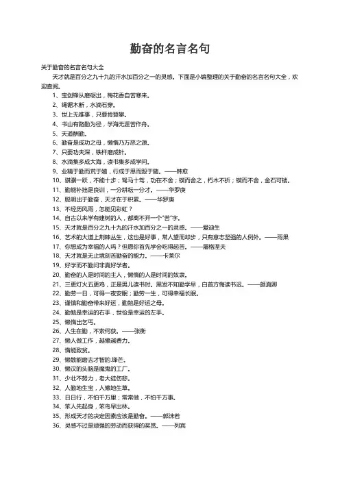 关于勤奋的名言名句大全