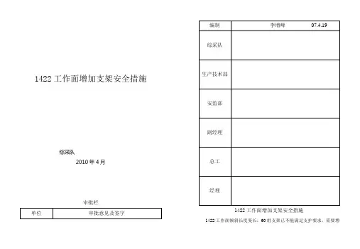 工作面增加支架安全措施