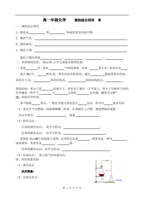 高一年级化学    煤的综合利用  苯