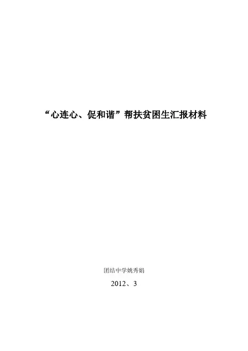 结对帮扶材料
